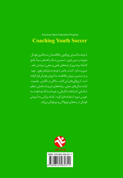 مربیگری فوتبال در رده نوجوانان